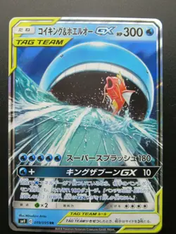 Pokemon Japanese Card Holo Rare Magikarp＆WailordGX Nintendo 019/095RR - Image 1