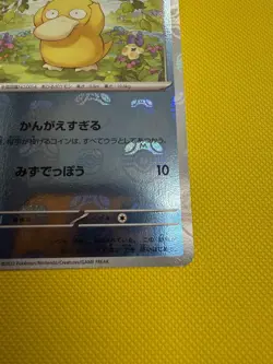 Psyduck (Master Ball Foil) C 054/165 SV2a Pokemon Card 151 - US SELLER - Image 4