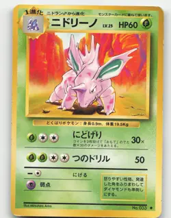Nidorino #033 Pokemon Base Set Japanese Moderately played - Image 1