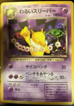 Pokemon Japanese Pocket Monsters Card Team Rocket - Dark Hypno 97 NM Swirl - Image 2