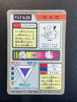 Clefairy File No 035 JAPANESE Cardass 1997 (Pokemon) Prism Holo - MP - Image 2