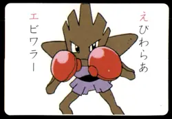 1999 Vending Machine Sticker Bulbasaur / Hitmonchan Unlicensed Japanese Prism - Image 2