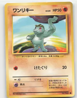 Machop #066 Pokemon Base Set Japanese Lightly played - Image 1