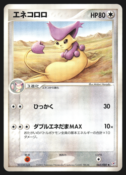 Delcatty 060/080 Japanese Magma VS Aqua: Two Ambitions Pokemon Card NM - Image 1