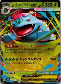 Venusaur ex Mega RR 003/063 M1L Mega Brave - Pokemon Card Japanese NM - Image 1