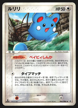 Azurill 066/086 Japanese Holon Research Tower 1st Edition Pokemon Card Played - Image 1