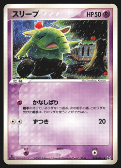 Drowzee 044/086 Japanese Holon Research Tower 1st Edition Pokemon Card Played - Image 1
