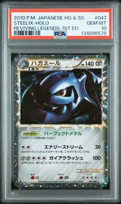 2010 POKEMON JPN REVIVING LEGENDS 1ST ED #047 STEELIX-HOLO PSA 10 - Image 1