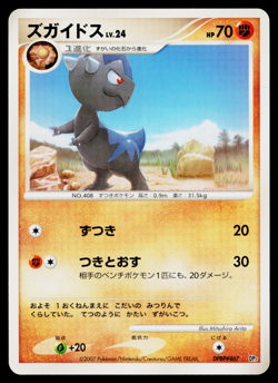 CRANIDOS DPBP#467 SECRET OF THE LAKES JAPANESE POKEMON TCG - Image 1