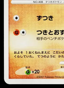 CRANIDOS DPBP#467 SECRET OF THE LAKES JAPANESE POKEMON TCG - Image 4