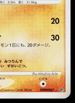 CRANIDOS DPBP#467 SECRET OF THE LAKES JAPANESE POKEMON TCG - Image 5