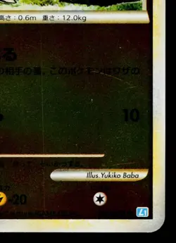 SANDSHREW REVERSE HOLO 045/070 SOULSILVER COLLECTION JAPANESE POKEMON TCG - Image 5