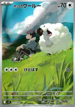 POKEMON HOP'S WOOLOO AR 112/100 SV9 BATTLE PARTNERS - JAPANESE CARD MINT - Image 1