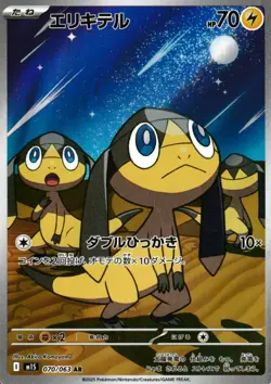 POKEMON HELIOPTILE AR 070/063 M1S MEGA SYMPHONIA - JAPANESE CARD MINT - Image 1
