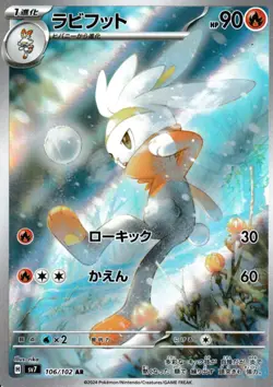 POKEMON RABOOT AR 106/102 SV7 STELLAR MIRACLE - JAPANESE CARD MINT - Image 1