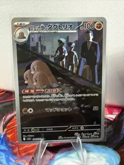 Pokemon Card Japanese Team Rocket's Dugtrio AR 206/193 M2a MEGA Dream ex - Image 1