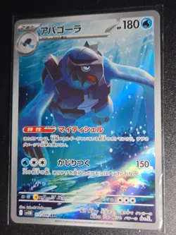 Pokemon TCG Carracosta 111/086 - sv11B Black Bolt - Art Rare - Japanese - NM - Image 1