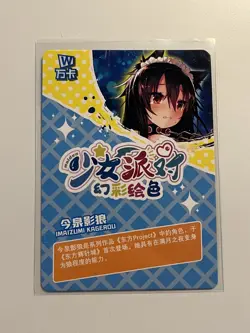 Kagerou Imaizumi SP-052 - Touhou Goddess Story Maiden Girl Party Waifu Foil Card - Image 2