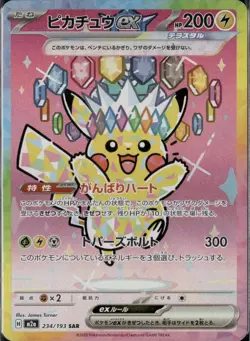 Pikachu ex SAR 234/193 MEGA Dream ex M2a Pokemon Card Japanese NM - Image 4