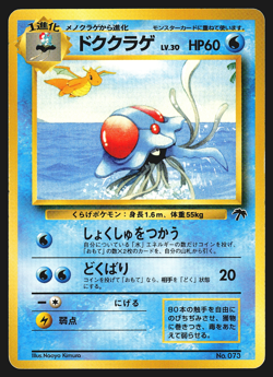 Tentacruel No. 073 Japanese Southern Islands Pokemon Card Played - Image 1