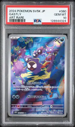 POKEMON GASTLY 080/071 AR - WILD FORCE - JAPANESE PSA 10 GEM MINT - Image 1