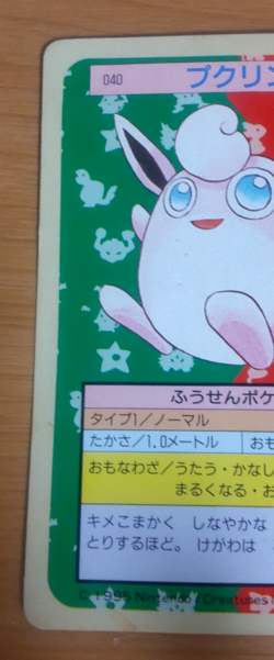 Pokemon Card Japanese Top sun Wigglytuff 1995 vintage from Japan - Image 3