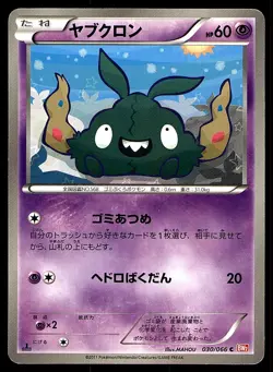 TRUBBISH 030/066 1ST ED BW2 RED COLLECTION 2011 JAPANESE POKEMON CARD MP - Image 1