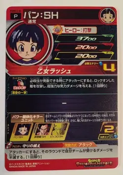 Pan - PUMS12-03 - Promo - Super Dragon Ball Heroes Cards - Prism Holo - Image 2