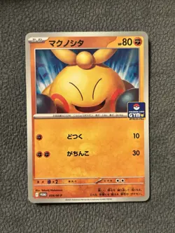 Makuhita 004/M-P Gym Promo - Pokemon Card Japanese MEGA - Image 1