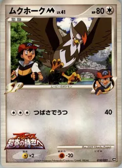 Staraptor M 018/022 Pokemon Card Japanese Movie Commemoration Random Pack NM - Image 1