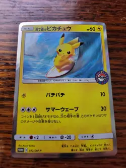 Pikachu Playing in the Sea Surfing Pokemon 392/SM-P PROMO Japanese NM Holo - Image 1