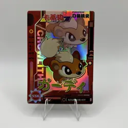 Growlithe Pokemon Eif Baby Chinese KDJL-SSR-035 - Image 1