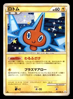 Rotom 021/080 L2 Reviving Legends Pokemon Japanese Moderately Played - Image 1