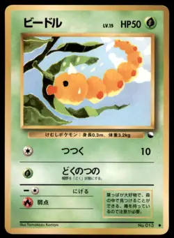 Weedle NO. 013 Glossy Common Vending Series 1 Pokemon Japanese Moderately Played - Image 1