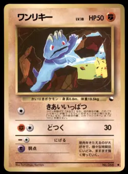Machop NO. 066 Glossy Common Vending Series 2 Pokemon Japanese Moderately Played - Image 1