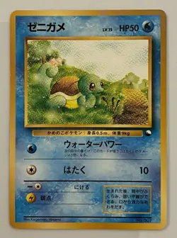 NM/LP + Pokemon Japanese Squirtle 007 Vending Series Quick Starter NO RARITY - Image 1