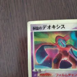 Sky-Splitting Deoxys Lenticular VS 3D Movie Pack 2004 Pokemon card Japanese - Image 2