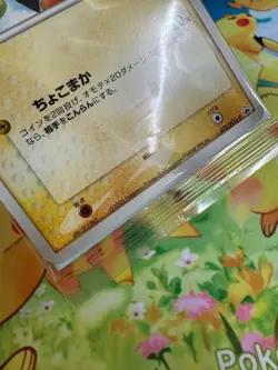 Pokemon Card Pichu Brothers 078/PCG-P Unopened Promo - Image 4