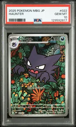 PSA10 Haunter AR 022/021 MBG Mega Starter Set Jp Pokemon Card 2025 GEM MINT - Image 4