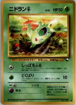 Nidoran NO. 029 Glossy Common Vending Series 1 Pokemon Japanese Lightly Played - Image 1