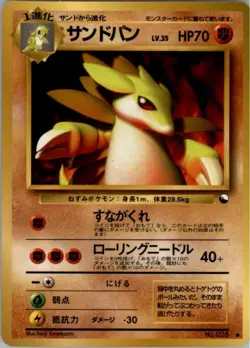 Sandslash NO. 028 Glossy Common Vending Series 3 Pokemon Japanese MP - Image 1