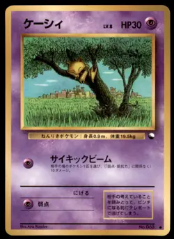 Abra NO. 063 Glossy Common Vending Series 1 Pokemon Japanese Moderately Played - Image 1