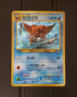 Pokemon Neo Discovery (Japanese) Kabutops No. 141 Holo Rare MP - Image 1