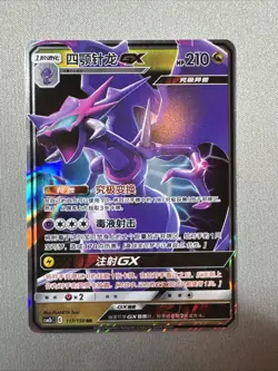 Chinese Naganadel GX 117/150 csm2b Sun & Moon Double Rare Holo Pokemon 2023 NM - Image 1