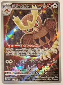 Pokemon TCG Stellar Miracle Japanese - Noctowl - Art Rare AR - sv7 114/102 - NM - Image 1