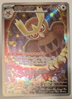 Pokemon TCG Stellar Miracle Japanese - Noctowl - Art Rare AR - sv7 114/102 - NM - Image 2