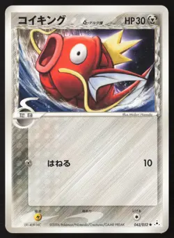 MAGIKARP 043/052 DELTA SPECIES HOLON PHANTOM Pokemon Japanese EXCELLENT - Image 1