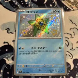 Staryu S 221/190 SV4a Shiny Treasure ex Pokemon Card Game Japanese NM - Image 1