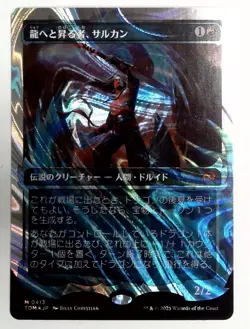 MTG-Dragonstorm - Sarkhan, Dragon Ascendant JAPANESE (0413) (Showcase) Halo Foil - Image 1