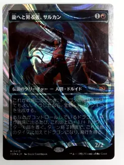 MTG-Dragonstorm - Sarkhan, Dragon Ascendant JAPANESE (0413) (Showcase) Halo Foil - Image 2